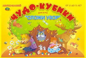 Чудо-кубики  Альбом заданий Сложи узор
