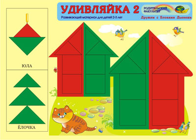 Удивляйка 2 / Корвет