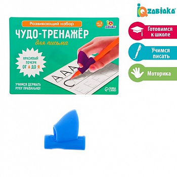 Развивающий набор «Чудо-тренажёр для письма», ручка-самоучка.