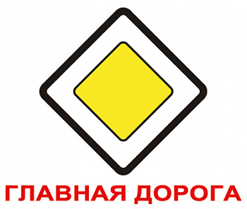 Вундеркинд с пелёнок. НОК мини Дорожные знаки 8*10 / 60 шт